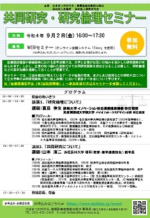 慶應義塾大学医学部 生命倫理セミナー2
